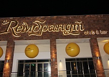 Большие шары, цеппелины